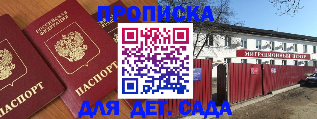 временная регистрация купить в Буинске