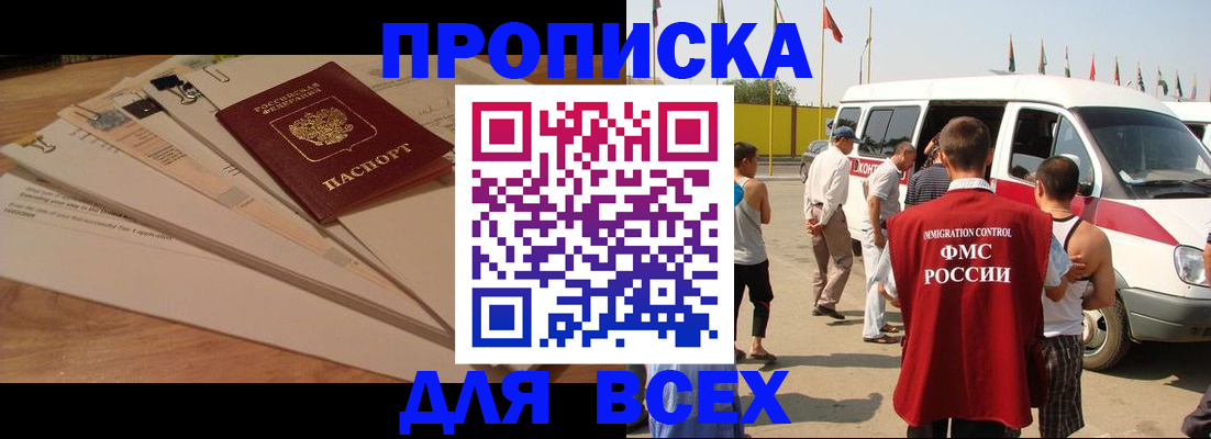 прописка ребенка в Буинске