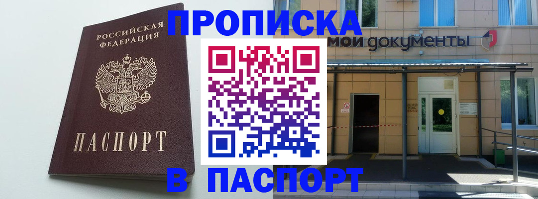 временная регистрация купить в Буинске