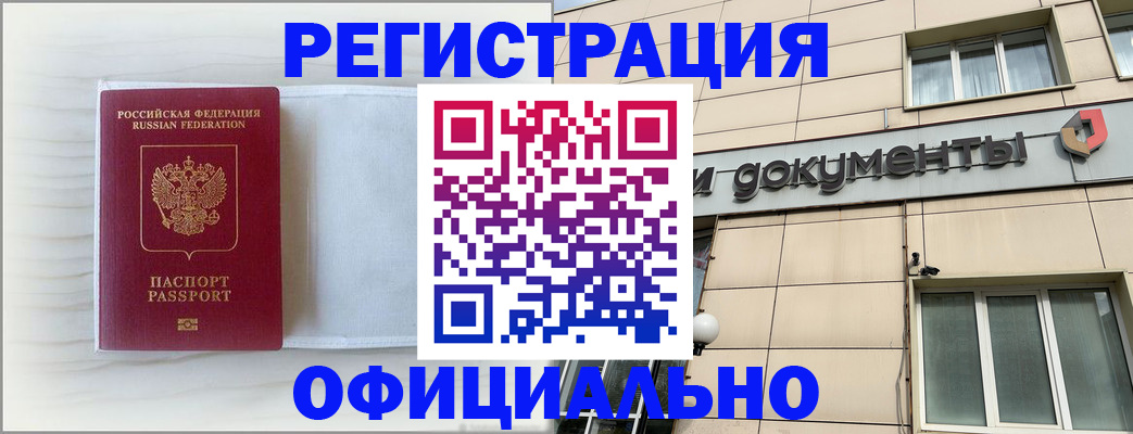 временная регистрация недорого в Буинске