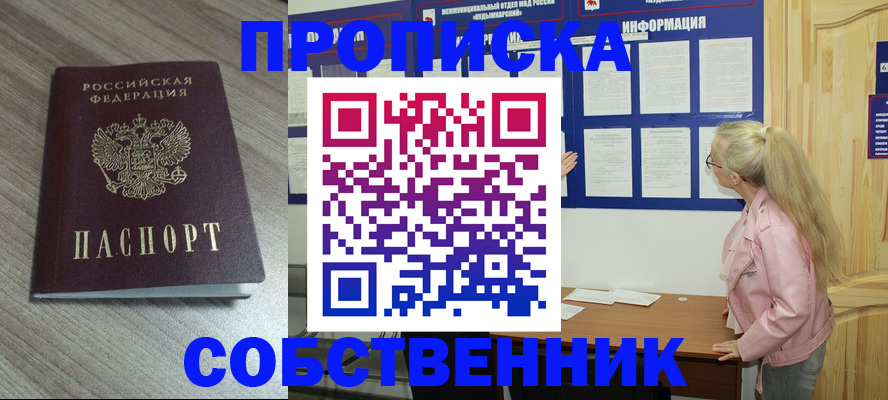 прописка для военкомата в Буинске