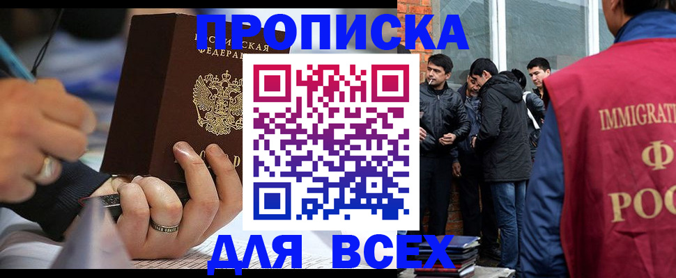 прописка для школы в Буинске