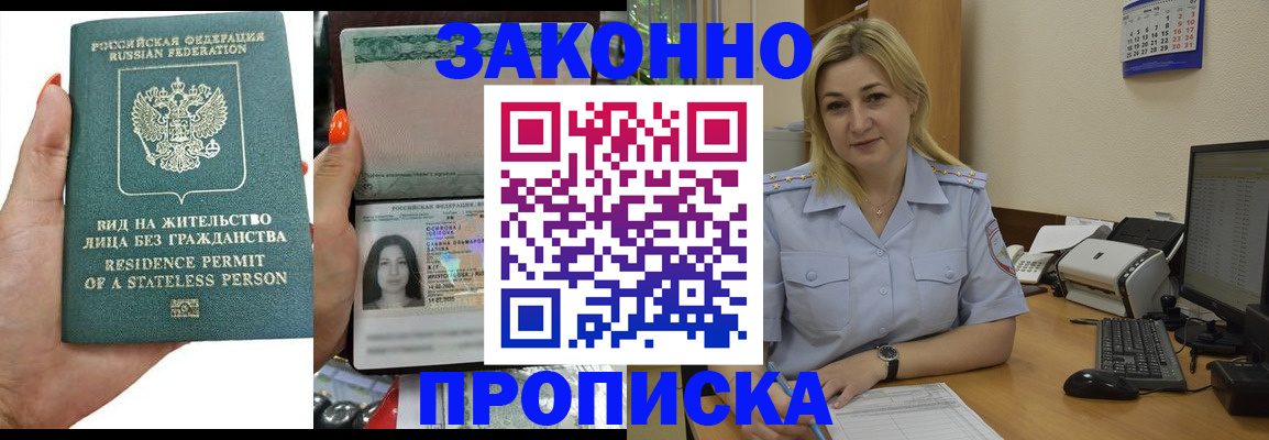 временная регистрация купить в Буинске